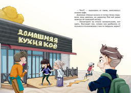 Тайна незнакомца в клетчатой шляпе. Сон Ч. - Махаон фото 11