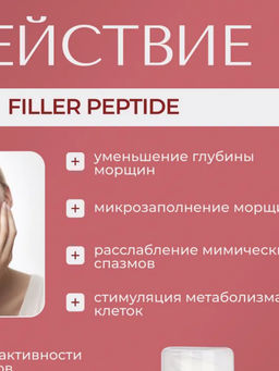 FILLER PEPTIDE, сыворотка для лица и век с пептидами и гиалуроновой кислотой Tetrahyal 4D - Mesomatrix фото 13