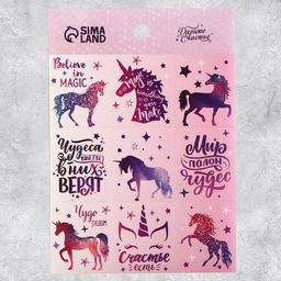 Наклейки детские бумажные, «Волшебный мир единорогов», 11 х 15.5 см, 5 листов