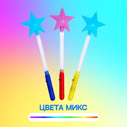 Световая палочка «Звезда», МИКС