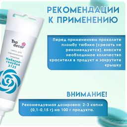 Пищевой краситель Top decor гелевый небесно-голубой, 100г