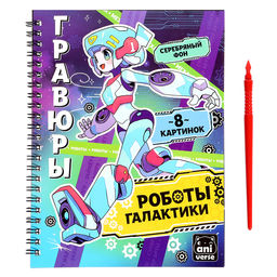 Гравюры Роботы галактики, 8 гравюр, Аниме