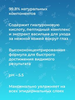 Антивозрастная гиалуроновая сыворотка для кожи вокруг глаз с пептидным комплексом против возрастных морщин - Siberina фото 9