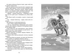 Садко и другие русские былины. Карнаухова И.