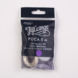 Гирлянда «Нить» 5 м роса, IP20, серебристая нить, 50 LED, батарейки CR2032×2 (в комплекте), свечение фиолетовое