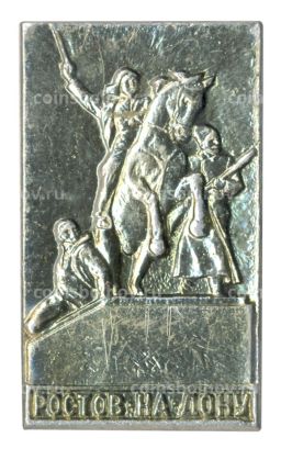 Значок Ростов на Дону