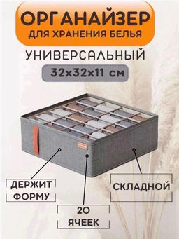 Органайзер для хранения