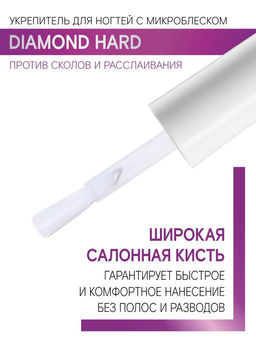Luxvisage Укрепитель для ногтей с микроблеском Diamond Hard против сколов и расслаивания 9 гр.