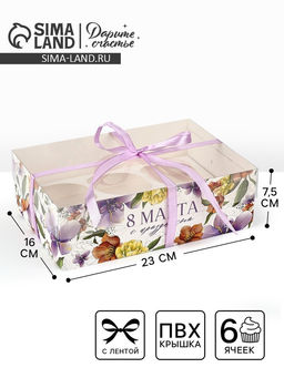 Цена за 5 шт. Коробка для капкейка 8 марта, 23?16?7.5 см