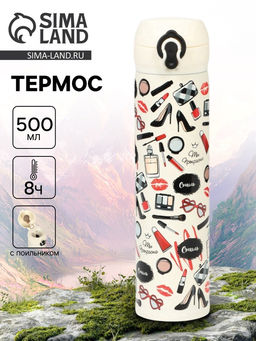 Термос Ты прекрасна, 500 мл, 7?26 см