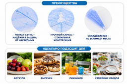 Зонт-сетка для защиты продуктов от насекомых, диагональ 45см