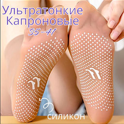 Цена за 10 шт.  Женские капроновые ультратонкие носочки 36-41,телесный цвет, силиконовые "тормозилки"