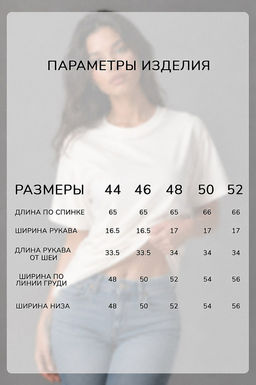 Арт. 3-304/3 Футболка женская  44-52 Цвет:молочный