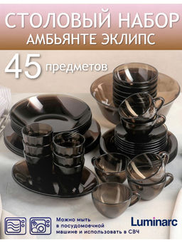 Набор столовый АМБЬЯНТЕ ЭКЛИПС 45пр