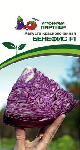 3044P Капуста кр/к БЕНЕФИС F1 0,3гр