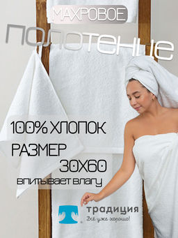 Махровое полотенце GINZA 30х60, 100% хлопок, 450 гр./кв.м. Белый