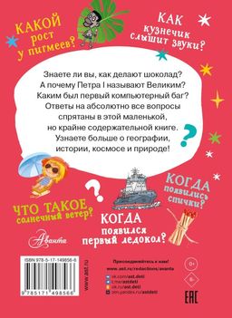 Много вопросов. Много ответов - Аст фото 2