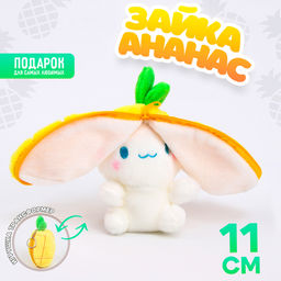Брелок детский «Зайка-ананас», мягкая игрушка, 11 см