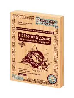 Доски для выжигания 5шт. "Подарок своими руками" (01732, "Десятое королевство")