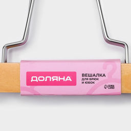 Плечики-зажим для брюк и юбок Доляна, 2516 см, светлое дерево  фото 20