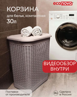КОРЗИНА ДЛЯ БЕЛЬЯ 30Л, 370Х260Х465 ММ (коричневый) - Econova фото 11