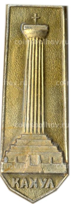 Значок Кахул