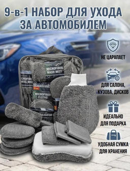 Набор автомобилиста