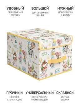 VAL LPY-BOX-LM Короб стеллажный с крышкой, большой, 30*40*25 см, жёлт., ЛЮБИМЧИКИ, шт
