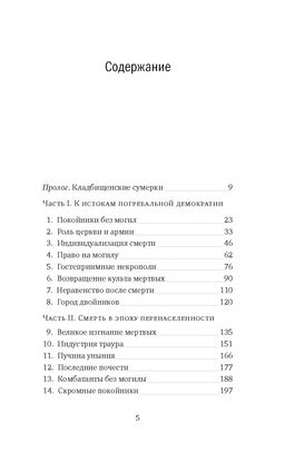 Пляска смерти, или История кладбищ. Мари Б. - Колибри фото 2