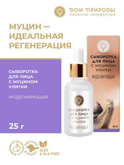 Сыворотка для лица с муцином улитки Моделирующая - Мануфактура дом природы фото 3