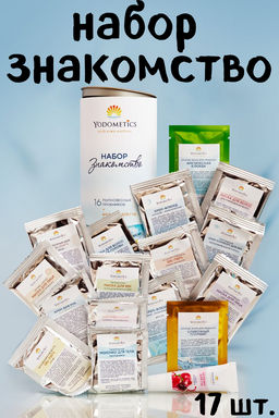 НАБОР Знакомство в мини-боксе 17 полновесных пробников + гидролат - сюрприз в подарок