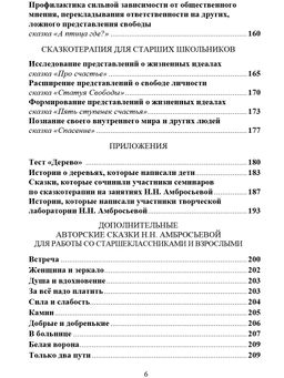 Сказкотерапия для детей - Издательство Планета фото 5