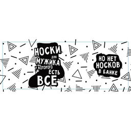 Носки мужские в банке Для мужика у которого есть всё, подарочные, чёрные, 43-45 р-р