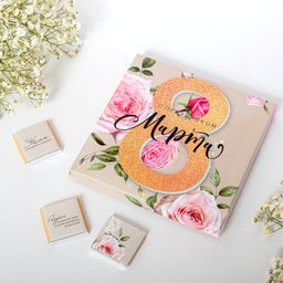 Набор 9 шоколадок "С праздником 8 марта"