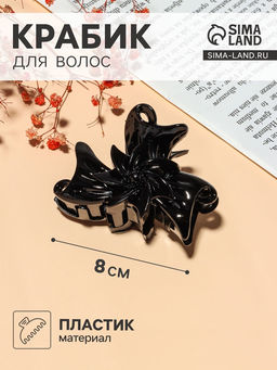 Цена за 12 шт. Крабик для волос «Классик», бантик с цветком, 8×5.5 см, чёрный