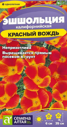 Цветы Эшшольция Красный Вождь/Сем Алт/цп 0,1 гр. (2029 / 4366)
