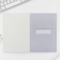 Планер интерактивный А5, 92 л. Мягкая обложка «Следуй за своей звездой»