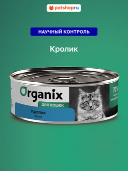 Консервы для кошек с кроликом. 23нф21