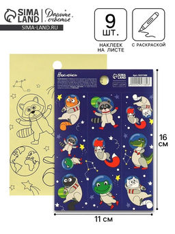 Цена за 10 шт. Наклейки детские «Космические животные», раскраска на обороте, 11×15.5 см
