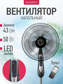 Вентилятор Energy ELEGANCE EN-1617 с пультом 16" черный 003717
