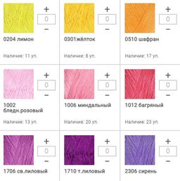 Цена за 4 мотков пряжи Ромашка