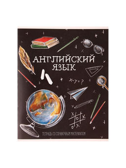 Тетрадь предметная Доска, 48 листов в клетку Английский язык,со справочным материалом, обложка мелованный картон, блок офсет - Calligrata фото 7