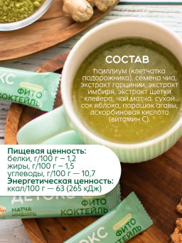 Фитококтейль "Детокс с псиллиумом", 5 стиков по 10 г Алфит 8475