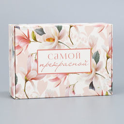Цена за 2 шт. Коробка подарочная складная, упаковка, «Самой прекрасной», 14 х 10 х 5 см