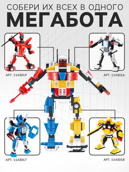 Конструктор «Робот», 115 деталей, 3 варианта сборки