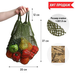 Сумка-авоська плетёная, клетка 1.5 см, зелёная