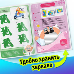 Книга Игры с зеркалом. Развивай своё внимание, мышление и воображение! - Буква-ленд фото 4