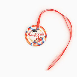 Цена за 10 шт. Медаль-магнит на Выпускной «Выпускник», диам. 6 см