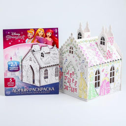 Дом-раскраска 3 в 1 Принцессы, замок, набор для творчества, 16 18 22 см