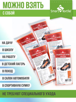 Комплект сушилок для обуви Smart Dryer